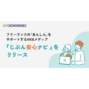 フリーランス・個人事業主の暮らしと健康を支えるWebメディア「じぶん安心ナビ」を公開