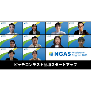 「NGAS-Accelerator Program 2023」プログラム参加企業6社を決定