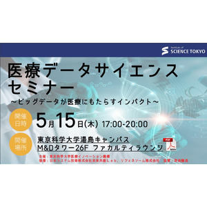 東京科学大学にて開催された「医療データサイエンスセミナー」に登壇しました