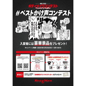 「ONE PIECEボディメイクコンテスト」大会当日スペシャルコンテンツ発表！名セリフ応援「＃ベストかけ声コンテスト」、海賊トレーニング体験「出張BragMen！」、世界観再現「フォトスポット」登場！