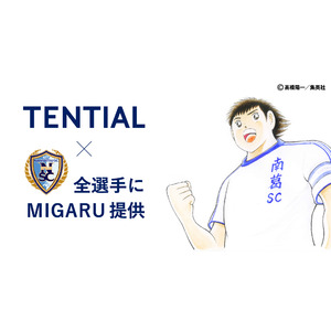 TENTIALがサッカーチーム南葛SCとパートナー契約を更新