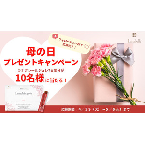 ～「春の腸活習慣」で花粉症や季節の不調を乗り切る！～母の日ギフトにもぴったりな機能性表示食品ゼリーで免疫力アップ＆ダイエットをサポート