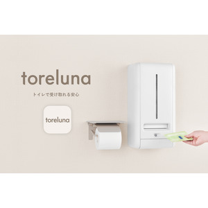 トイレの個室で生理用ナプキンが無料で受け取れる「トレルナ」が2024年5月21日（火）よりサービスを本格的に始動！