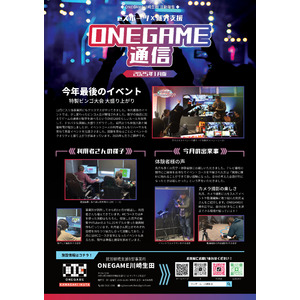 就労継続支援B型事業所【ONEGAME川崎生田】体験会を開催します！