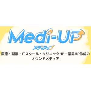 【Medi-UP（メディアップ）】リリース開始！医療・副業・ITスクール・クリニックHP・薬局HP作成のオウンドメディア