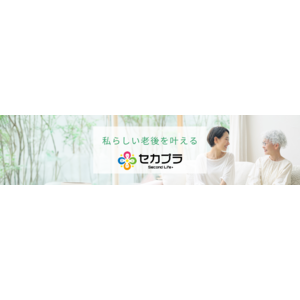 50代から「私らしい老後の実現」をサポートする「Second Life Plus（セカプラ）」正式リリース
