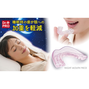 睡眠時の歯や顎への加重を軽減！自分専用のマウスピースで大切な歯を守ります♪