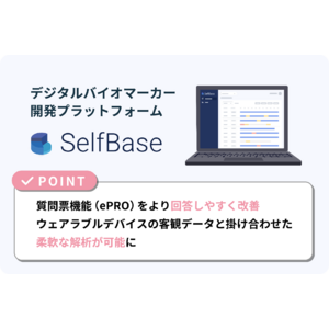 テックドクター、デジタルバイオマーカー開発プラットフォーム「SelfBase」の質問票機能（ePRO）を改善し、より回答しやすく