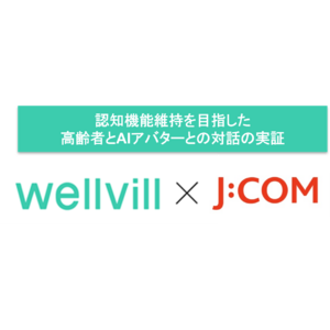 J:COMがウェルヴィル社の対話型AIを活用した実証事業に協力事業者として参画