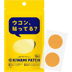 “翌日ケア”の新定番！「ウコン、貼ってる？」パッチ型ウコン・KIWAMI PATCHのパッケージがリニューアル！楽しい食事の頼れる味方、疲れは感じる前に肌からリセット！