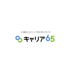 企業の人手不足・高齢者の就業機会不足を解決する求人サイト『キャリア65』、年金週間の11月6日よりスタート