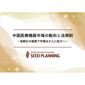 中国の医療機器市場規模を発表！ 中国の医療機器の市場規模は、前年対比 11.2％増の 23 兆円に。