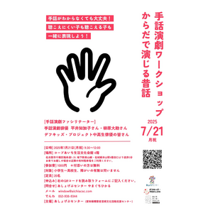 『手話ミュージカルでこんにちは！』開催決定＆クラウドファウンディング開始！