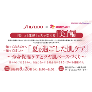 病気や治療中であっても活動したい方のための「夏を過ごした肌ケアセミナー」を開催