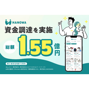 歯科医療従事者のシェアリングプラットフォーム「HANOWA」が総額1.55億円の資金調達を実施