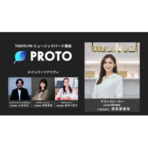 TOKYO FM ミュージックバード番組「PROTO」 mederi代表 坂梨 亜里咲の出演が決定！