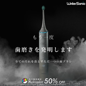 1台で全ての汚れを落とす 「 水流音波歯ブラシ Water Sonic ウォーターソニック 」10月27日(日) 先行販売開始 数量限定最大50%OFF