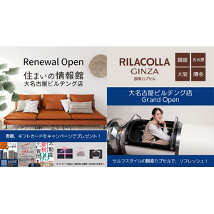 酸素カプセルと不動産資産活用の異色コラボ。住まいの情報館　大名古屋ビルヂング店がリニューアルオープン