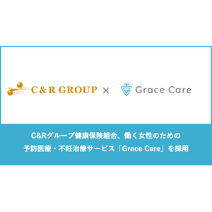 働く女性のための予防医療・不妊治療サービス「Grace Care」、C&Rグループ健康保険組合に提供開始