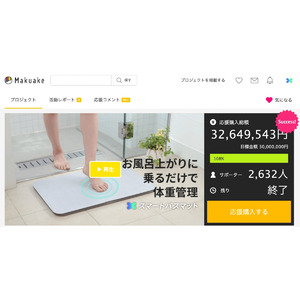スマートバスマット、応援購入サイトMakuakeで3268万円のご支援金と共に無事終了いたしました。