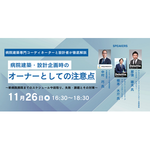 【JPIセミナー】「病院建築・設計企画時のオーナーとしての注意点」11月26日(火)開催