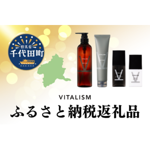 VITALISMのボディウォッシュ・フェイスウォッシュ・薬用スキンケアが、群馬県邑楽郡千代田町のふるさと納税返礼品に！