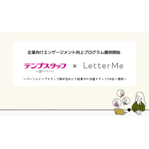 LetterMe企業向けエンゲージメント向上プログラム提供開始