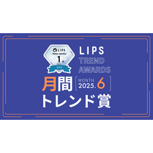 【LIPS月間トレンド賞】コスメデコルテから、話題騒然の「クレンジング美容液」が新登場！毛穴角栓を"溶かし崩す"独自処方で、毛穴ケアの常識に新風【2025年6月】