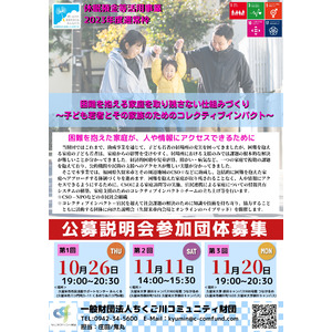 【福岡県】休眠預金を活用した「困難を抱える家庭を取り残さない仕組みづくり」実行団体の公募をスタート