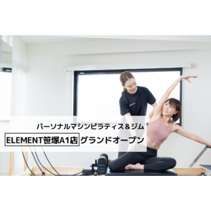 通い放題のパーソナルマシンピラティス＆ジム「ELEMENT笹塚A1店」がグランドオープン！