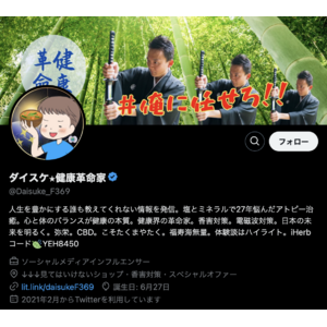 株式会社SAMURAIマーケティング代表と10万人のフォロワーを持つ健康発信系インフルエンサー・ダイスケ健康革命家氏が共演！