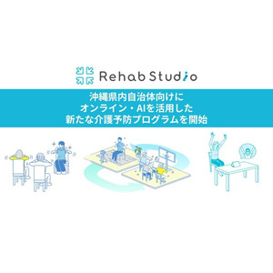【 沖縄県 × eiicon 共創事例 】トータルライフサポート研究所 × Rehab for JAPAN、県内自治体の介護予防事業にて オンライン・AIを活用した介護予防プログラム展開を開始！