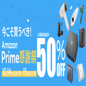 人気製品NiPoGiミニPC、YUNDOO家庭用脱⽑器 が最大50％OFFで買える！ 日本初登場「Amazonプライム感謝祭」に参加！