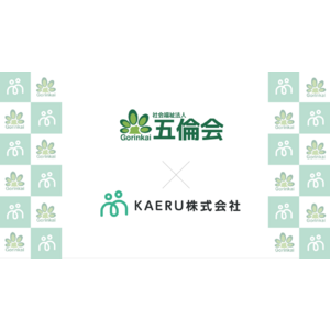 エイジテック/フィンテックサービスを提供するKAERU株式会社、障害者支援を行う五倫会が運営する障害者グループホームに対しKAERU Biz 権利擁護サービスを提供開始