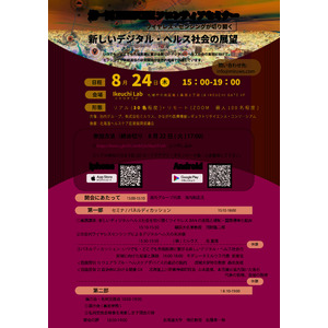 この夏最先端ワイヤレス・センサが札幌に集結(8月24日)