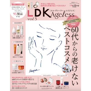 60代からの老けないベストコスメ 若見え肌を叶えるスキンケア＆コスメをテスト【LDK Ageless vol.3】