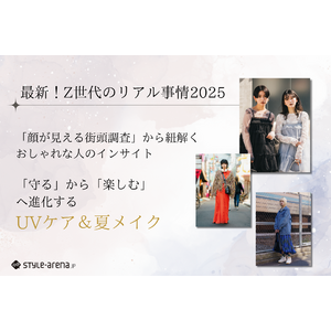 最新！Z世代のリアル事情2025。「守る」から「楽しむ」へ進化するUVケア＆夏メイク