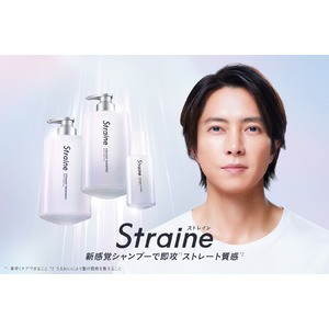世界初！ストレートシルクケア成分独自配合。縮毛補修発想で自分史上最高の髪へ新ヘアケアブランド「Straine ストレイン」誕生　2025年7月1日新発売 / 6月19日よりバラエティストアにて先行発売