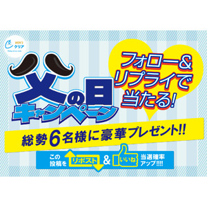 メンズ脱毛サロン【メンズクリア】は、最大5,000円分のAmazonギフト券が当たる「父の日キャンペーン2024」を開催！