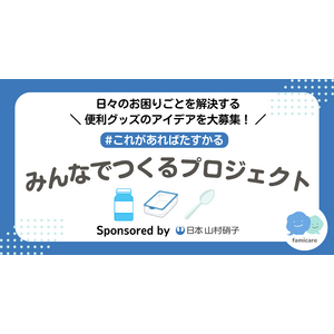 「第24回キッズフェスタ」にNEWSTA社が運営するファミケアと共同出展