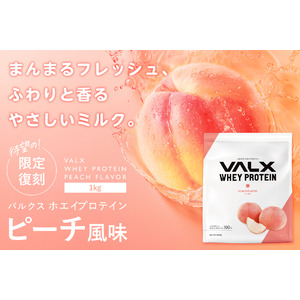 VALX5周年記念に伴い過去に発売した限定フレーバーから、大人気のピーチ風味が2024年10月3日(木)より復活　～さらに全国のドン・キホーテでも限定パッケージ＆サイズで発売決定～