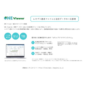 医療経営管理システム「ONE Viewer」及び支払代行サービス「ONE Payment」の販売開始に関するお知らせ