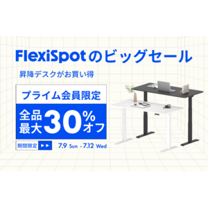 【FlexiSpot】最大30％オフのビッグセール！！「Amazonプライムデー」と「プライムデー先行セール」にて人気商品がお得に！