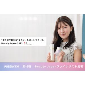 【何度でも咲き誇る。美しさは自分を生きる力。】美最艶CEO三村 萌、女性の総合的な美しさを重視したコンテスト『Beauty Japan 2025』に出場決定！