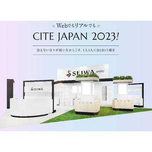 (株)成和化成　第11回化粧品産業技術展「CITE JAPAN 2023」に出展／「成和化成 CITE JAPAN 2023特設サイト」オープン
