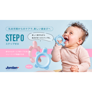 北欧オーラルケアブランド「Jordan」より両親の声から生まれた“ 赤ちゃん用リング型歯がため”が誕生！2025年4月1日販売開始