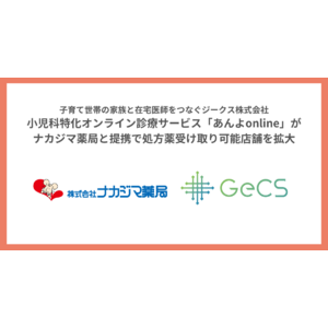 子育て世帯の家族と在宅医師をつなぐ小児科オンライン診療サービス『あんよonline』、ナカジマ薬局と提携で北海道における処方薬受け取り可能店舗を拡大