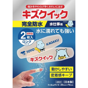 『設立50周年記念　限定かばたんプリント入り　キズクイック』SNSキャンペーン