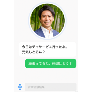 【介護AI】働く家族を支える“やさしいAI”ビジネスケアラー支援チャットボット「息子・娘・孫AIボット（仮称）」を発表