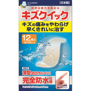 「水に強いタフなハイドロコロイド絆創膏『キズクイック』で手荒れが気になる冬をサポート！」